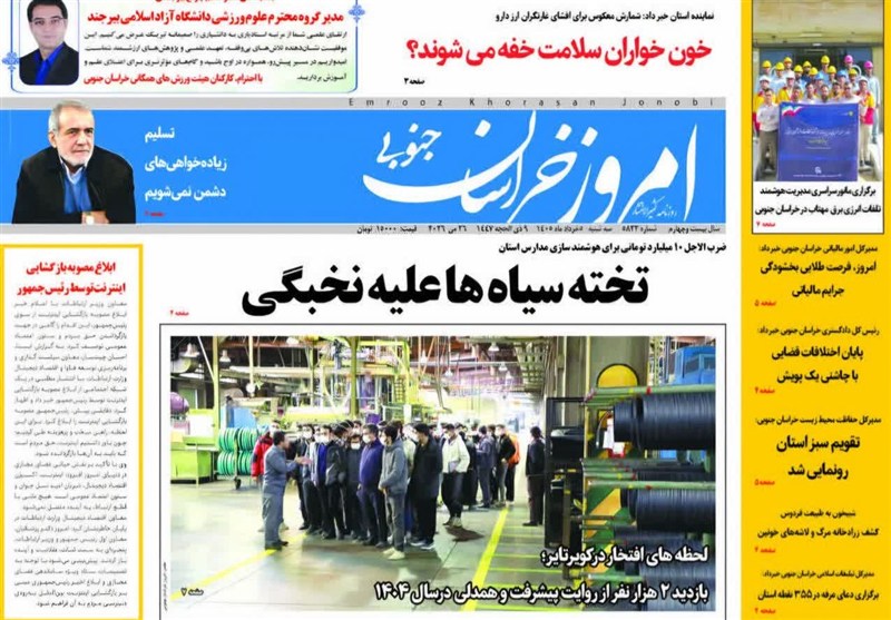 اخبار استان خراسان جنوبی , نمایشگاه مطبوعات و خبرگزاری‌ها , خبرگزاری تسنیم , بنیاد ملی نخبگان , 