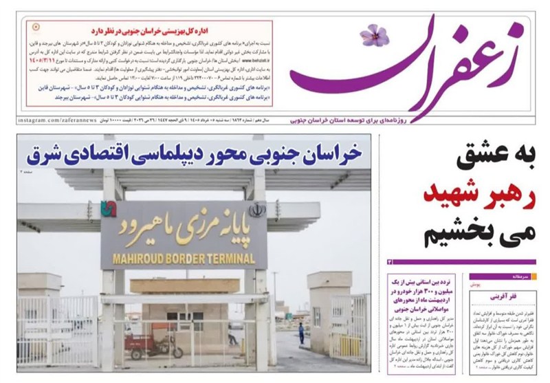 اخبار استان خراسان جنوبی , نمایشگاه مطبوعات و خبرگزاری‌ها , خبرگزاری تسنیم , بنیاد ملی نخبگان , 