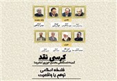 نشست «فلسفه اسلامی؛ توهم یا واقعیت» برگزار شد