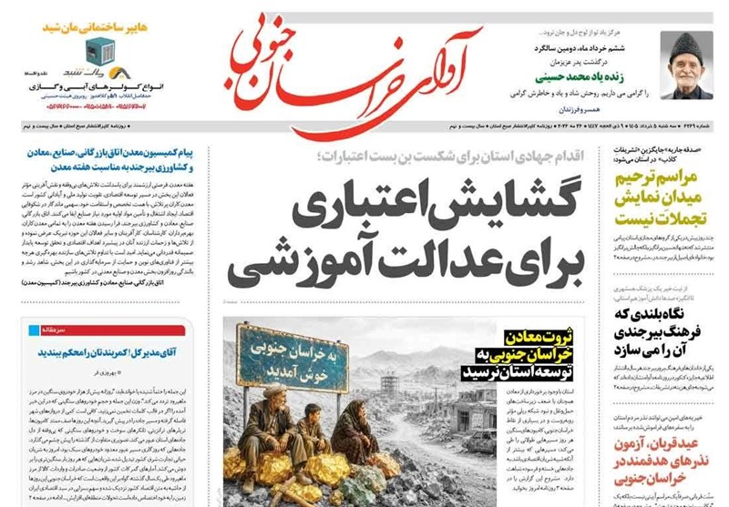 اخبار استان خراسان جنوبی , نمایشگاه مطبوعات و خبرگزاری‌ها , خبرگزاری تسنیم , بنیاد ملی نخبگان , 