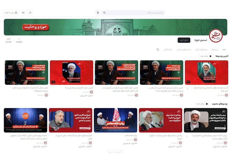 انتشار کامل تولیدات «تسنیم حوزه» در آپارات