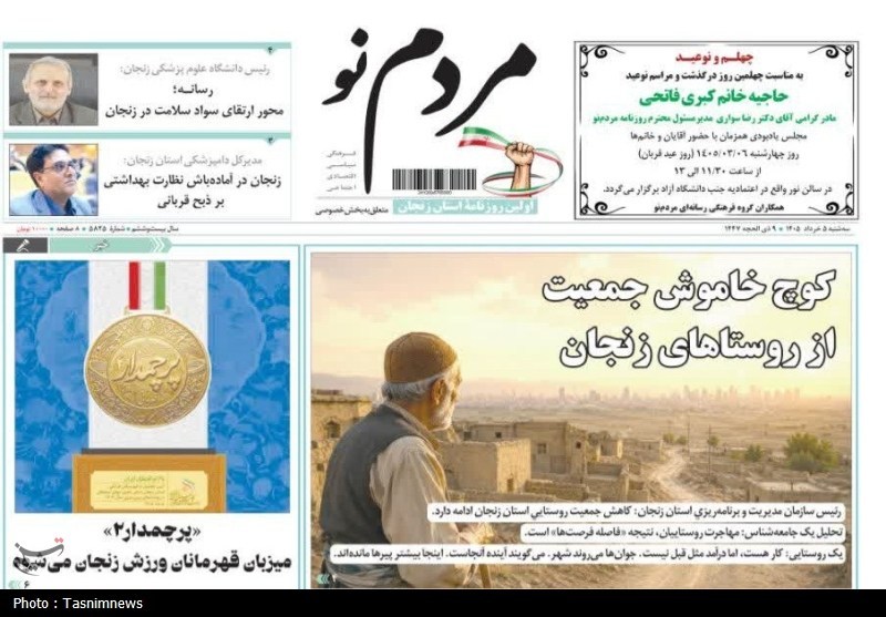 نگاهی به مطبوعات زنجان در 5 خرداد/کوچ‌های خاموس
