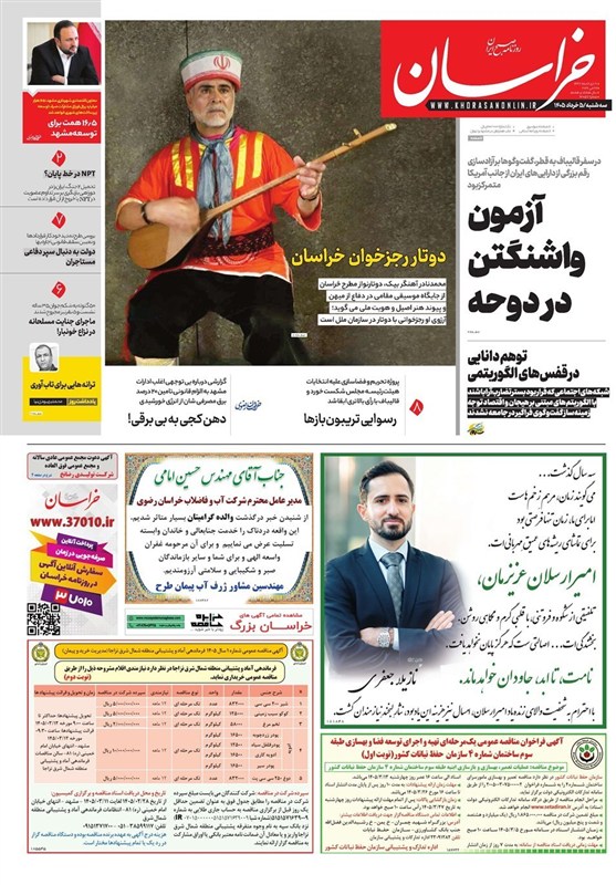 مشهد مقدس , اخبار مشهد , خراسان رضوی , اخبار استان خراسان رضوی , 