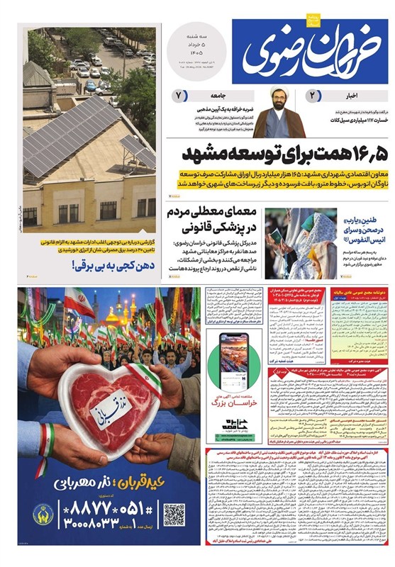 مشهد مقدس , اخبار مشهد , خراسان رضوی , اخبار استان خراسان رضوی , 