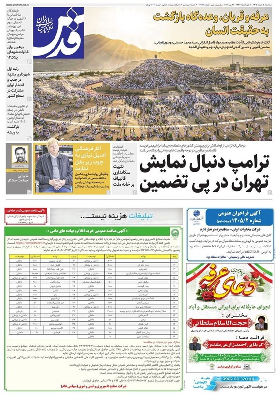 مشهد مقدس , اخبار مشهد , خراسان رضوی , اخبار استان خراسان رضوی , 