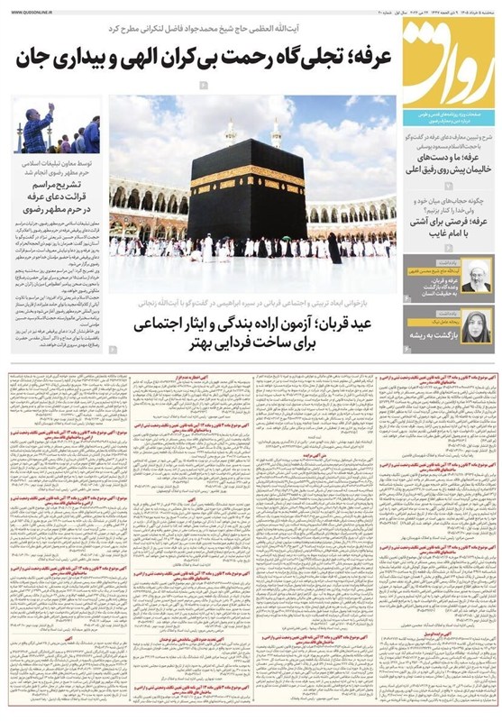 مشهد مقدس , اخبار مشهد , خراسان رضوی , اخبار استان خراسان رضوی , 