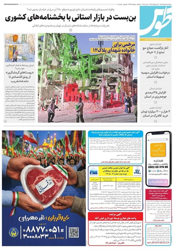مشهد مقدس , اخبار مشهد , خراسان رضوی , اخبار استان خراسان رضوی , 