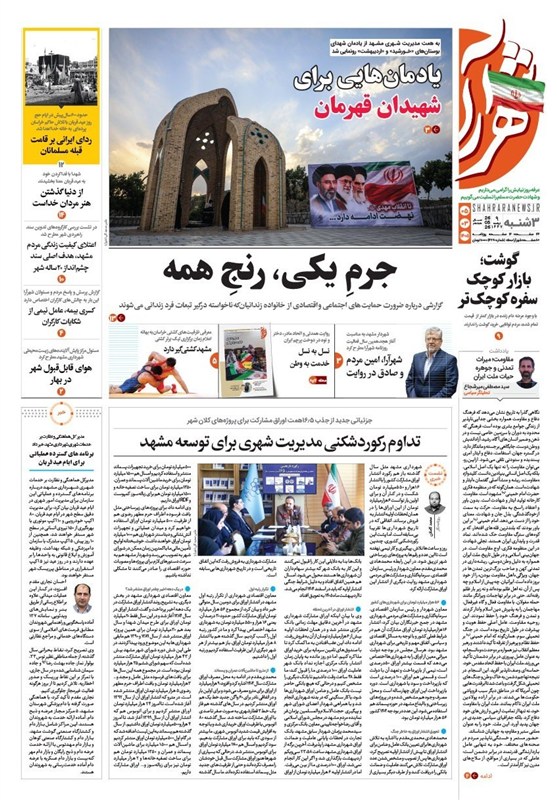 مشهد مقدس , اخبار مشهد , خراسان رضوی , اخبار استان خراسان رضوی , 