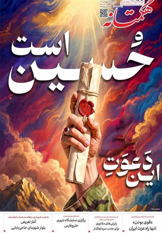 اخبار همدان , 
