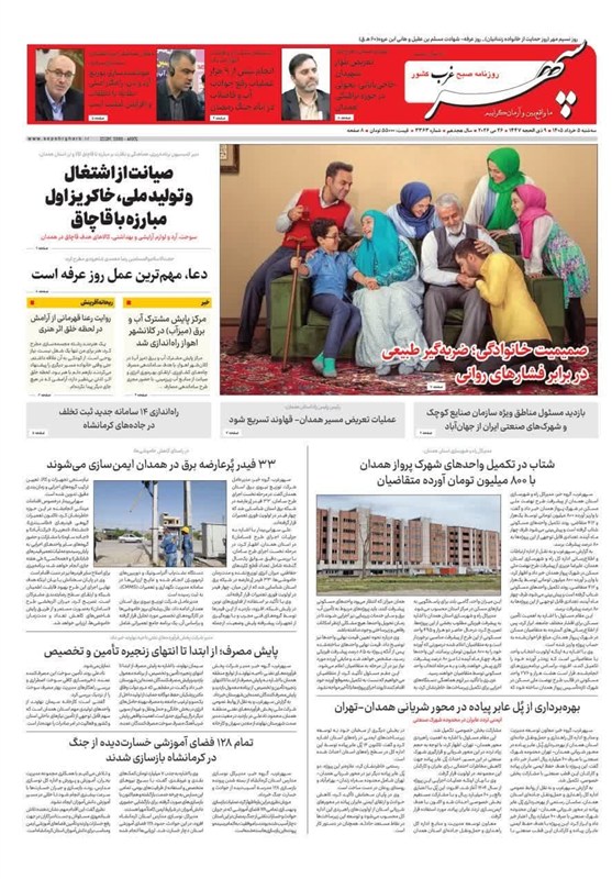 اخبار همدان , 