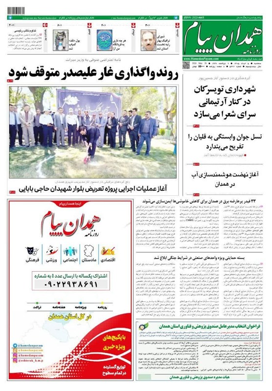 اخبار همدان , 