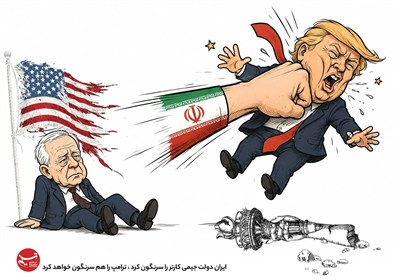 کاریکاتور/ ایران دولت جمی کارتر را سرنگون کرد، ترامپ را هم سرنگون خواهد کرد