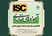 نمایه شدن نشریه دانشگاه رضوی در پایگاه استنادی علوم جهان اسلام
