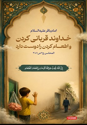 طرح / خداوند قربانى کردن و اطعام کردن را دوست دارد