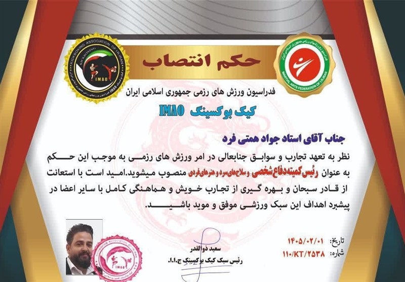 کیک بوکس , خراسان رضوی , اخبار استان خراسان رضوی , فدراسیون ورزش های رزمی , 