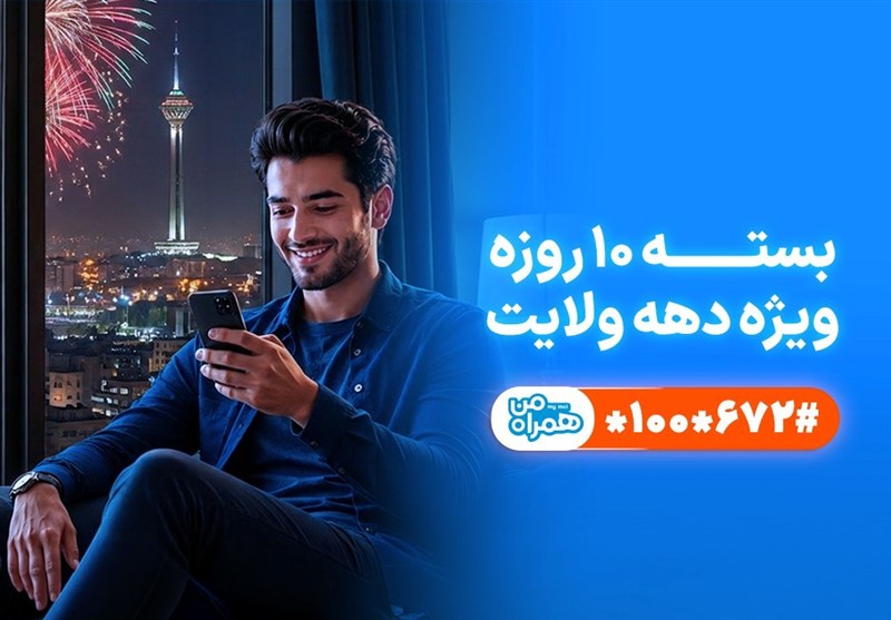 تخفیف ویژه همراه اول برای مشترکان در دهه ولایت