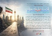 فراخوانی برای «اقتصاد علیه انسداد»