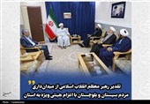ابعاد و پیامدهای راهبردی نخستین هیئت اعزامی رهبری به سیستان و بلوچستان