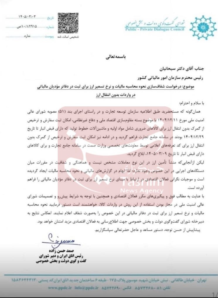 مالیات , 