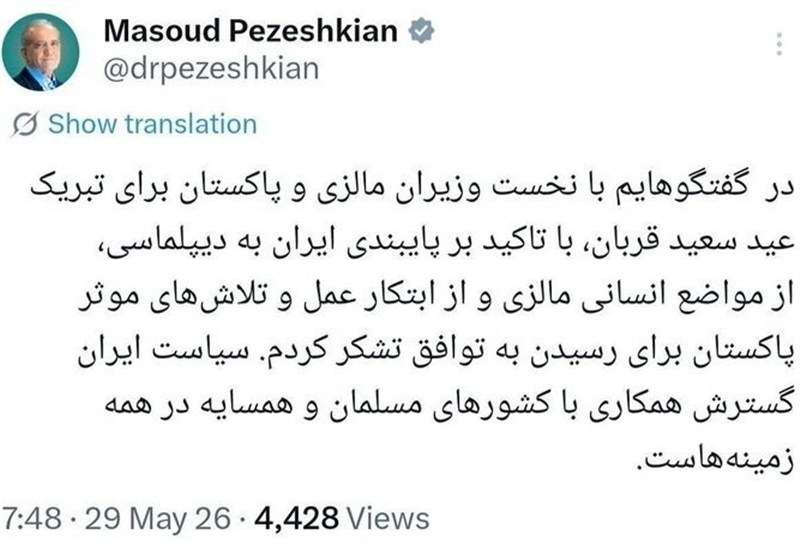 مسعود پزشکیان | پزشکیان , کشور پاکستان , کشور مالزی , 