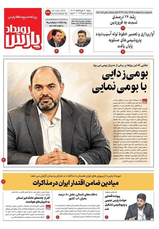 جشنواره مطبوعات و خبرگزاری‌ها , نظام مسائل استان بوشهر , اخبار استان بوشهر , 