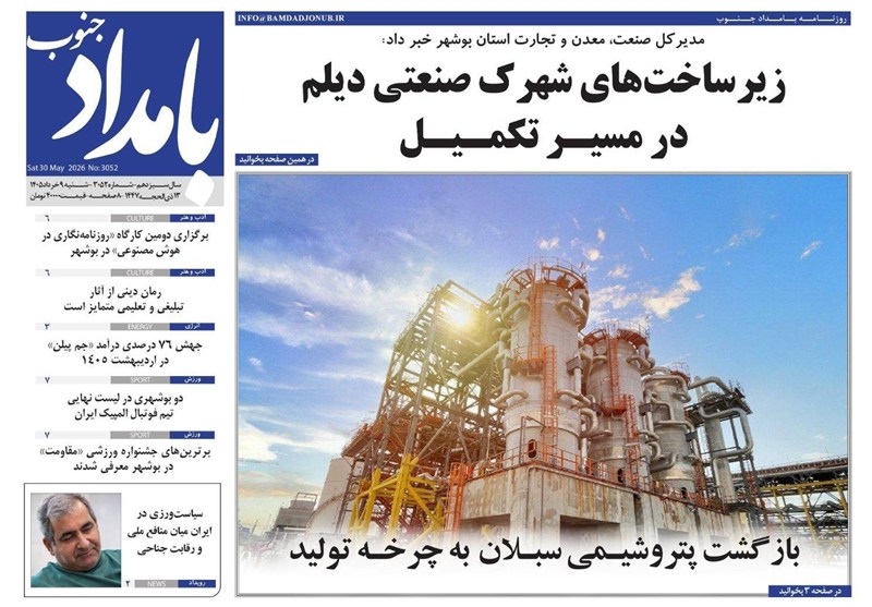 جشنواره مطبوعات و خبرگزاری‌ها , نظام مسائل استان بوشهر , اخبار استان بوشهر , 