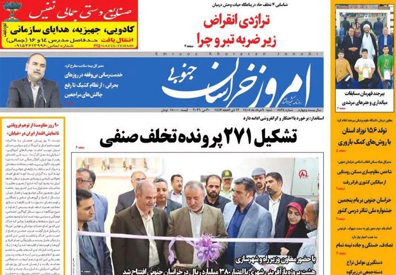 اخبار استان خراسان جنوبی , جشنواره مطبوعات و خبرگزاریها ,