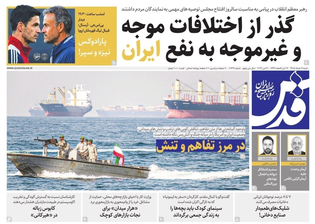 روزنامه کیهان , روزنامه خراسان , روزنامه جوان , روزنامه همشهری , روزنامه جام جم , روزنامه فرهیختگان , روزنامه اینترنتی صدای ایران , 