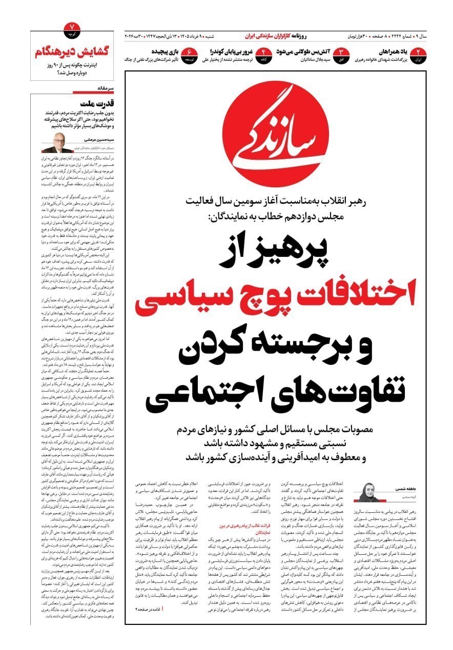 روزنامه کیهان , روزنامه خراسان , روزنامه جوان , روزنامه همشهری , روزنامه جام جم , روزنامه فرهیختگان , روزنامه اینترنتی صدای ایران , 