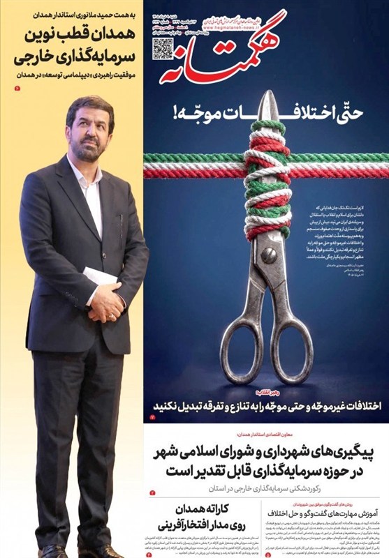 اخبار استان همدان , اخبار همدان , 