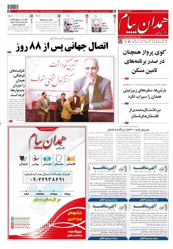 اخبار استان همدان , اخبار همدان , 