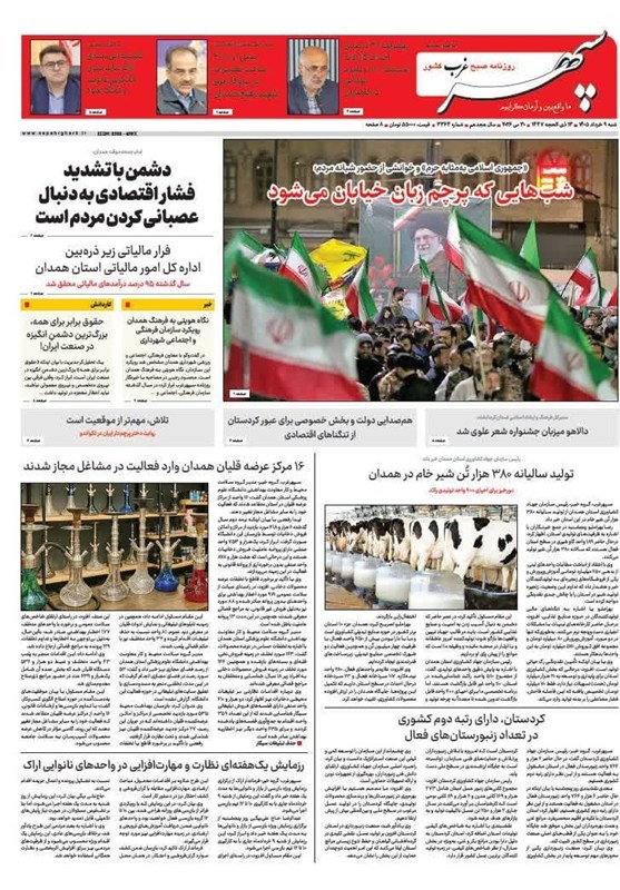 اخبار استان همدان , اخبار همدان , 