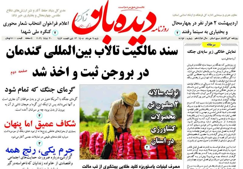 اخبار استان چهارمحال و بختیاری , اخبار شهرکرد , 