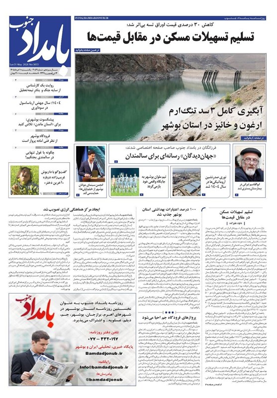 نظام مسائل استان بوشهر , اخبار بوشهر , اخبار استان بوشهر ,
