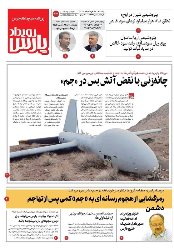 نظام مسائل استان بوشهر , اخبار بوشهر , اخبار استان بوشهر ,