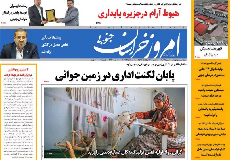 اخبار استان خراسان جنوبی , جشنواره مطبوعات و خبرگزاریها , جوانی جمعیت ,