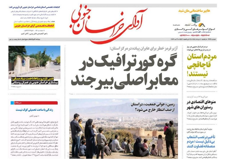 اخبار استان خراسان جنوبی , جشنواره مطبوعات و خبرگزاریها , جوانی جمعیت ,