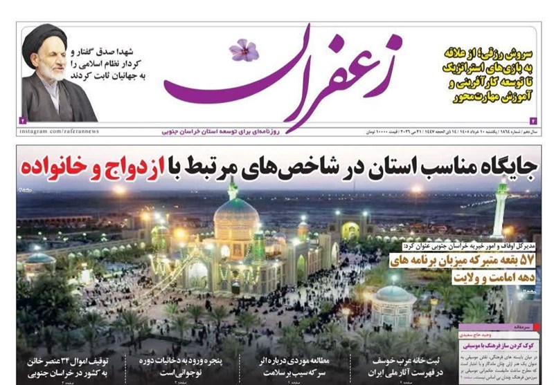 اخبار استان خراسان جنوبی , جشنواره مطبوعات و خبرگزاریها , جوانی جمعیت ,