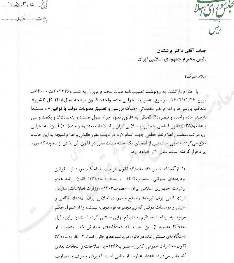 سازمان برنامه و بودجه کشور , 