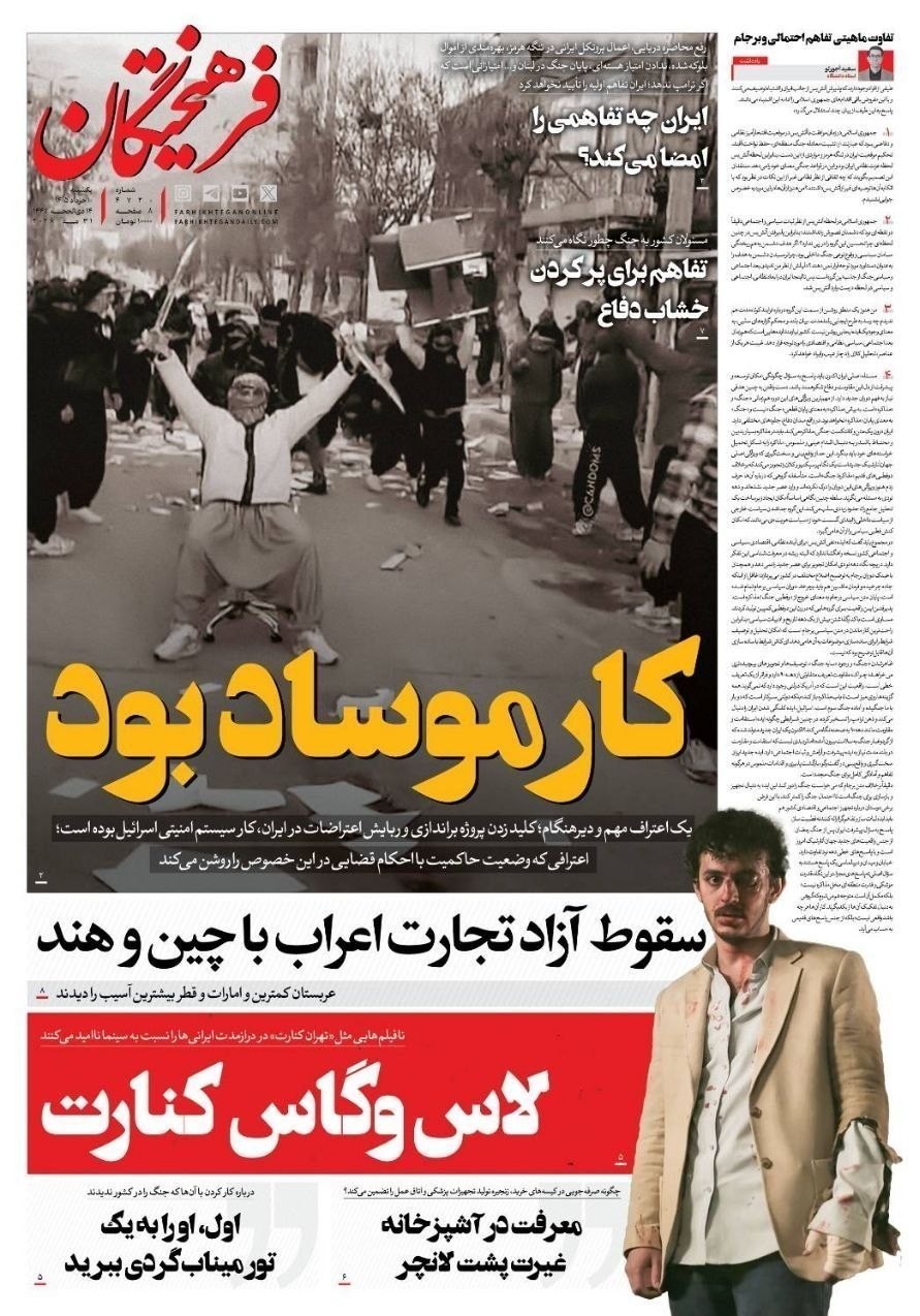 روزنامه وطن امروز , روزنامه کیهان , روزنامه خراسان , روزنامه جوان , روزنامه همشهری , روزنامه جام جم , روزنامه فرهیختگان , روزنامه اینترنتی صدای ایران , 