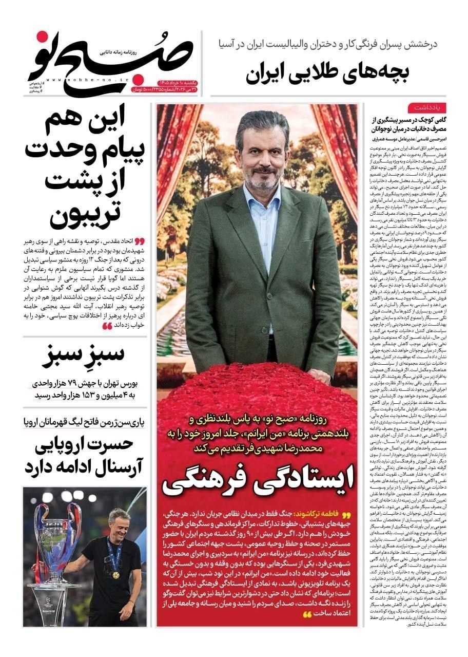 روزنامه وطن امروز , روزنامه کیهان , روزنامه خراسان , روزنامه جوان , روزنامه همشهری , روزنامه جام جم , روزنامه فرهیختگان , روزنامه اینترنتی صدای ایران , 