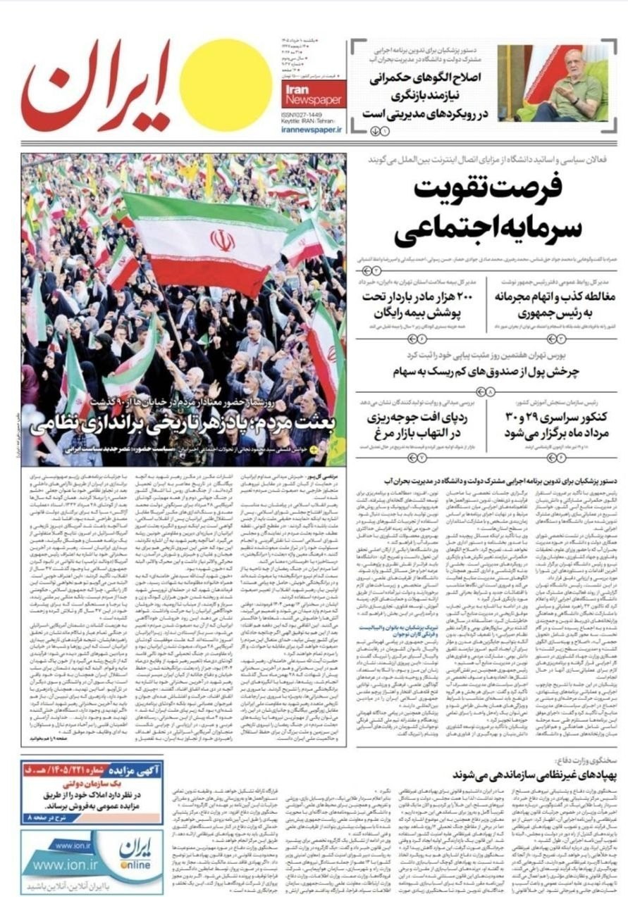 روزنامه وطن امروز , روزنامه کیهان , روزنامه خراسان , روزنامه جوان , روزنامه همشهری , روزنامه جام جم , روزنامه فرهیختگان , روزنامه اینترنتی صدای ایران , 