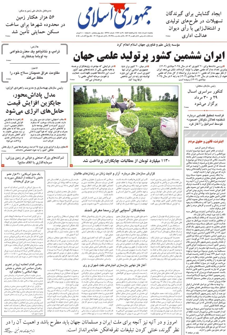 روزنامه وطن امروز , روزنامه کیهان , روزنامه خراسان , روزنامه جوان , روزنامه همشهری , روزنامه جام جم , روزنامه فرهیختگان , روزنامه اینترنتی صدای ایران , 