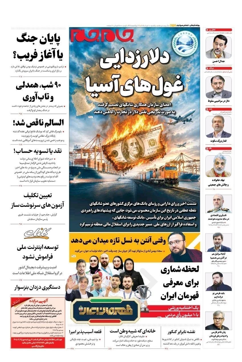 روزنامه وطن امروز , روزنامه کیهان , روزنامه خراسان , روزنامه جوان , روزنامه همشهری , روزنامه جام جم , روزنامه فرهیختگان , روزنامه اینترنتی صدای ایران , 