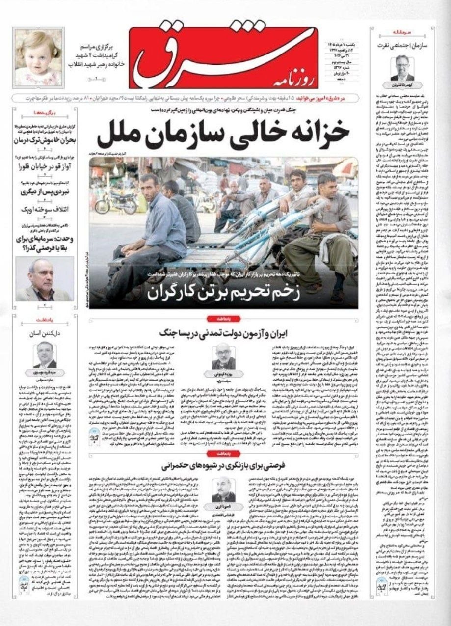 روزنامه وطن امروز , روزنامه کیهان , روزنامه خراسان , روزنامه جوان , روزنامه همشهری , روزنامه جام جم , روزنامه فرهیختگان , روزنامه اینترنتی صدای ایران , 