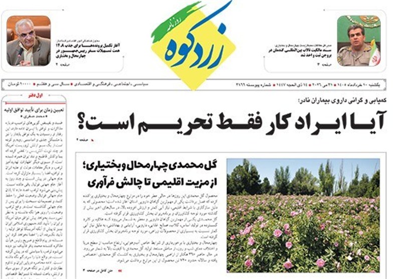 اخبار استان چهارمحال و بختیاری , اخبار شهرکرد , 