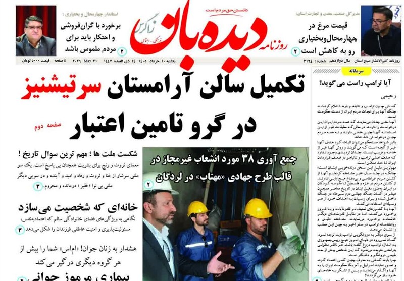 اخبار استان چهارمحال و بختیاری , اخبار شهرکرد , 