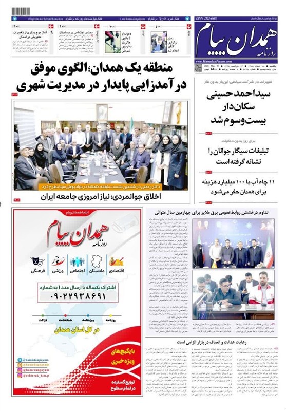 اخبار استان همدان ,