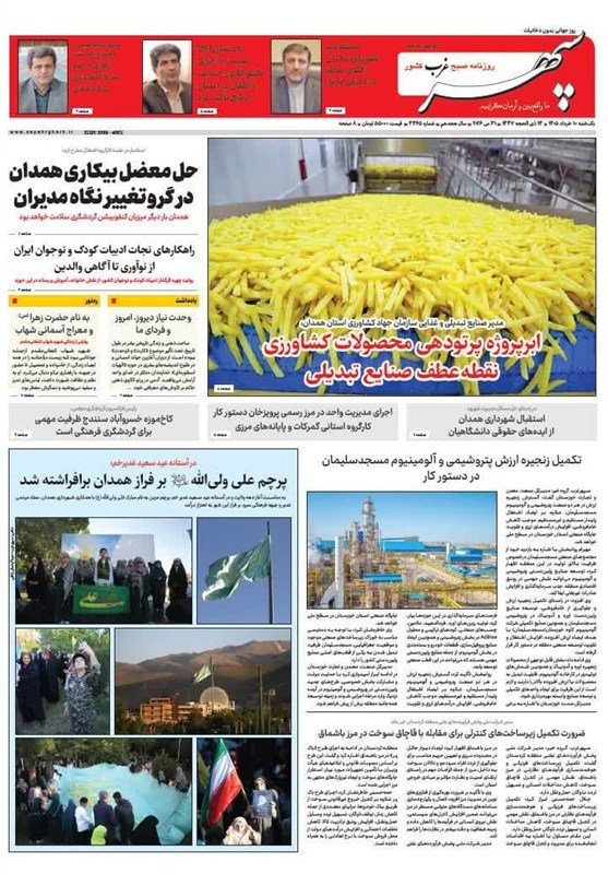 اخبار استان همدان ,