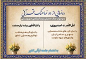 پاسخ هنری قرآنی‌ها به جنگ سوم تحمیلی